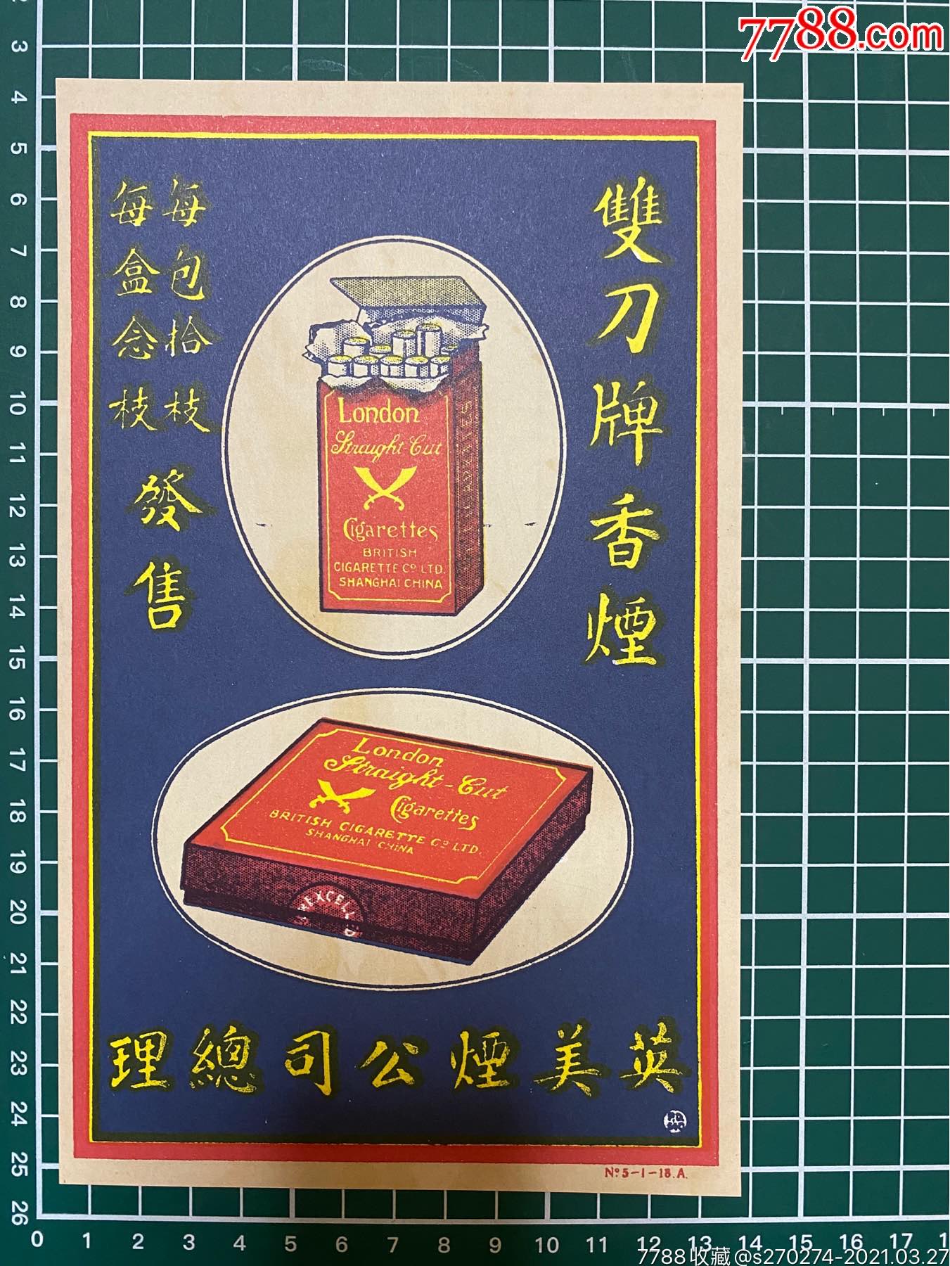 民国双刀牌烟广告画(美品)