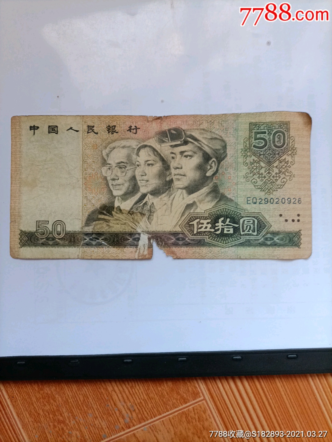 8050残币一张,拍多少是多少,包真无理由退货_人民币_图片价格_收藏