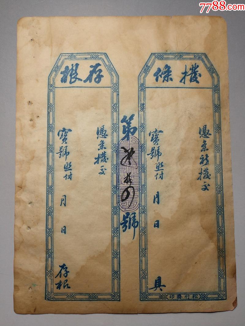 【zp2104】稀见清代荣宝斋前身松竹斋拨条