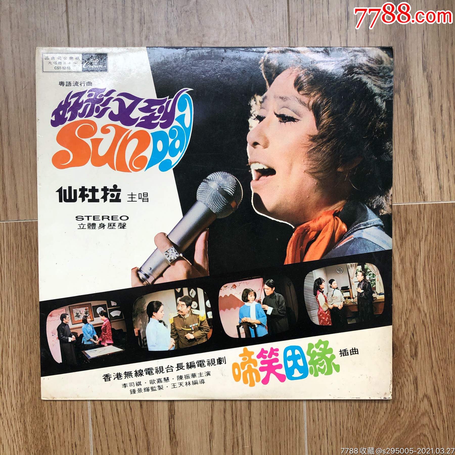 仙杜拉啼笑因缘