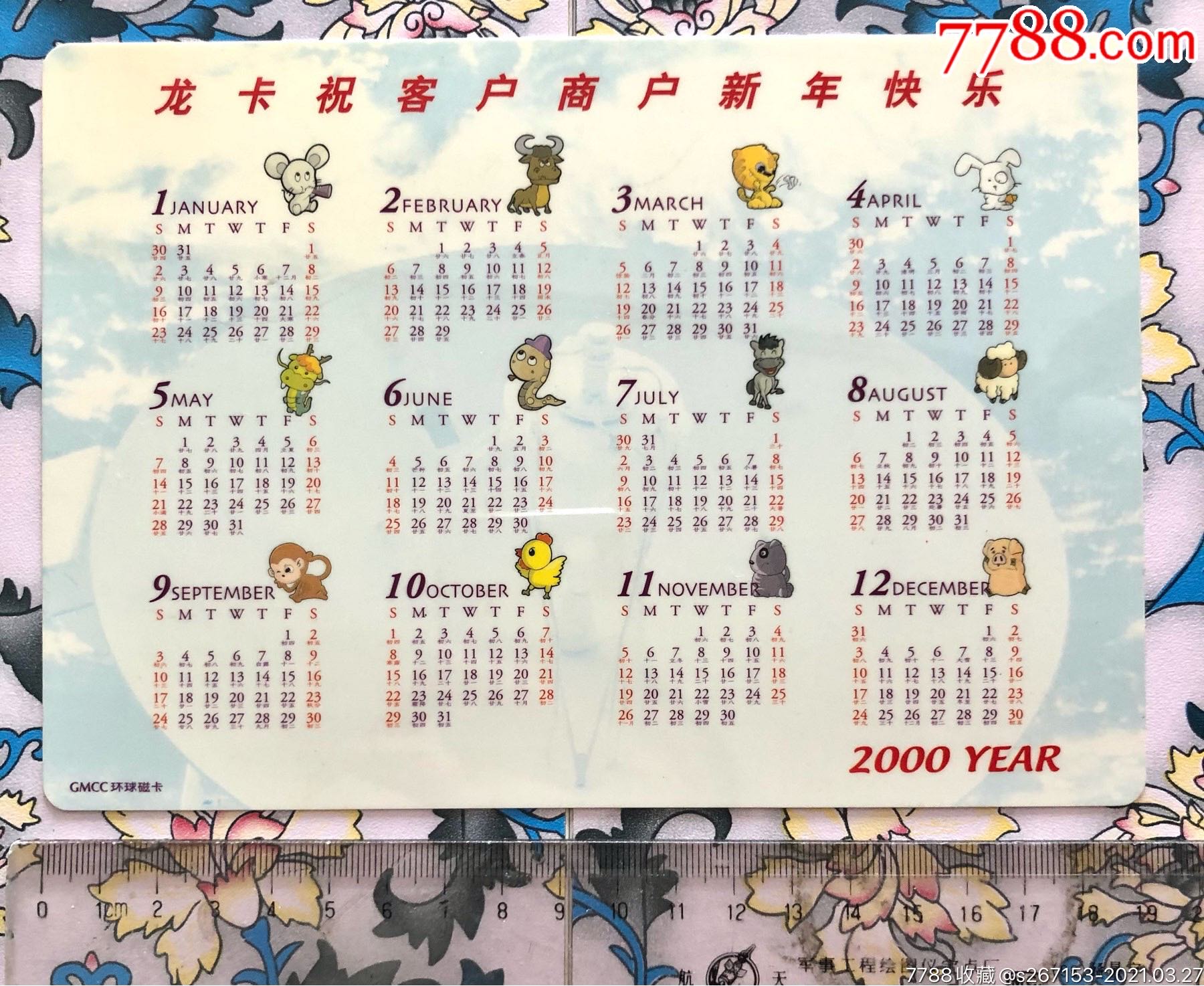 2000年全年日历图片图片