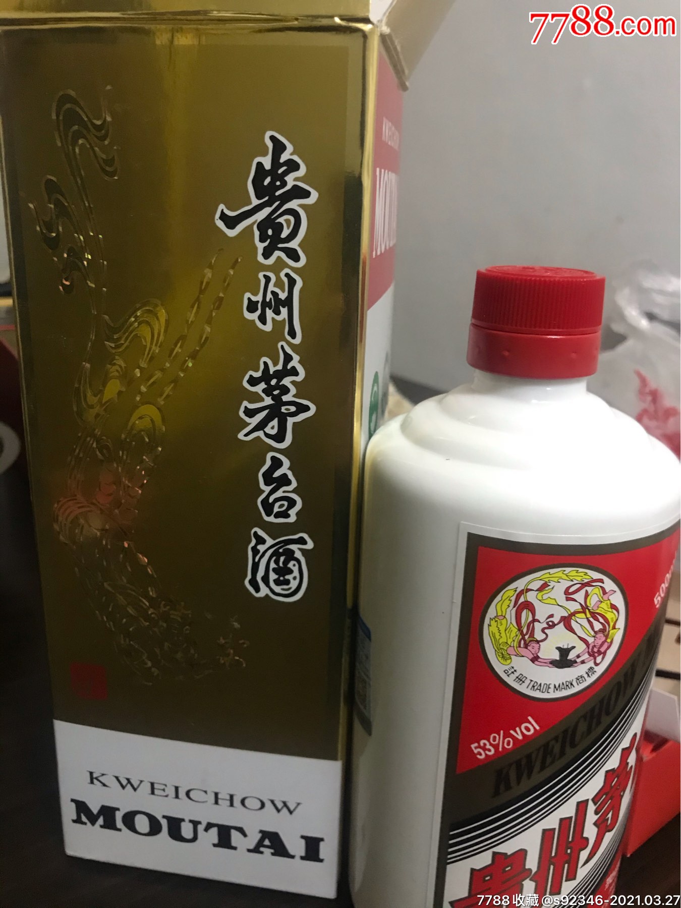 2017年貴州茅臺酒瓶帶盒