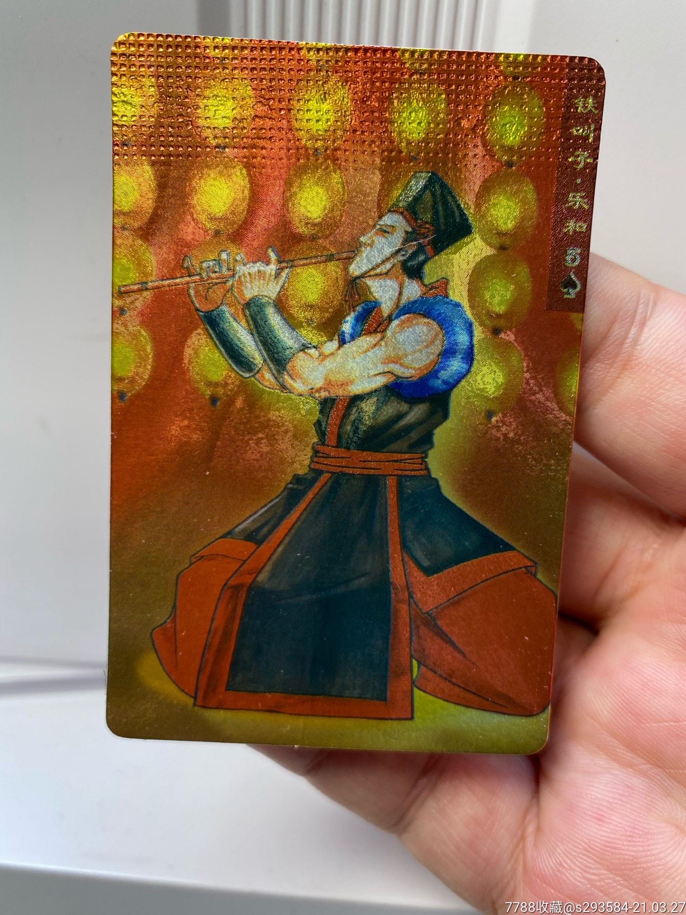 小浣熊水浒卡,硬面乐和