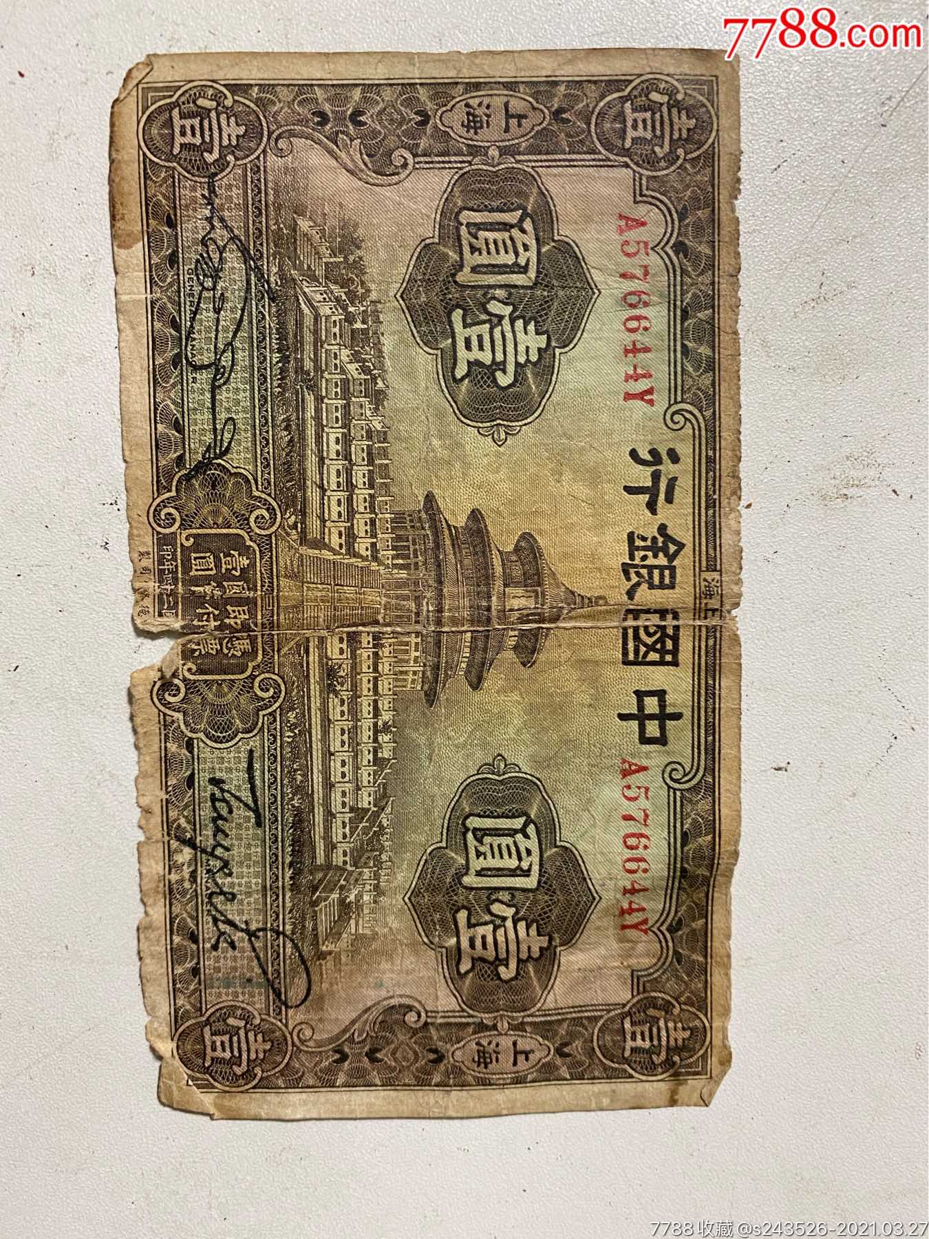 老一元钱币_民国钱币_第1张_7788钱币网