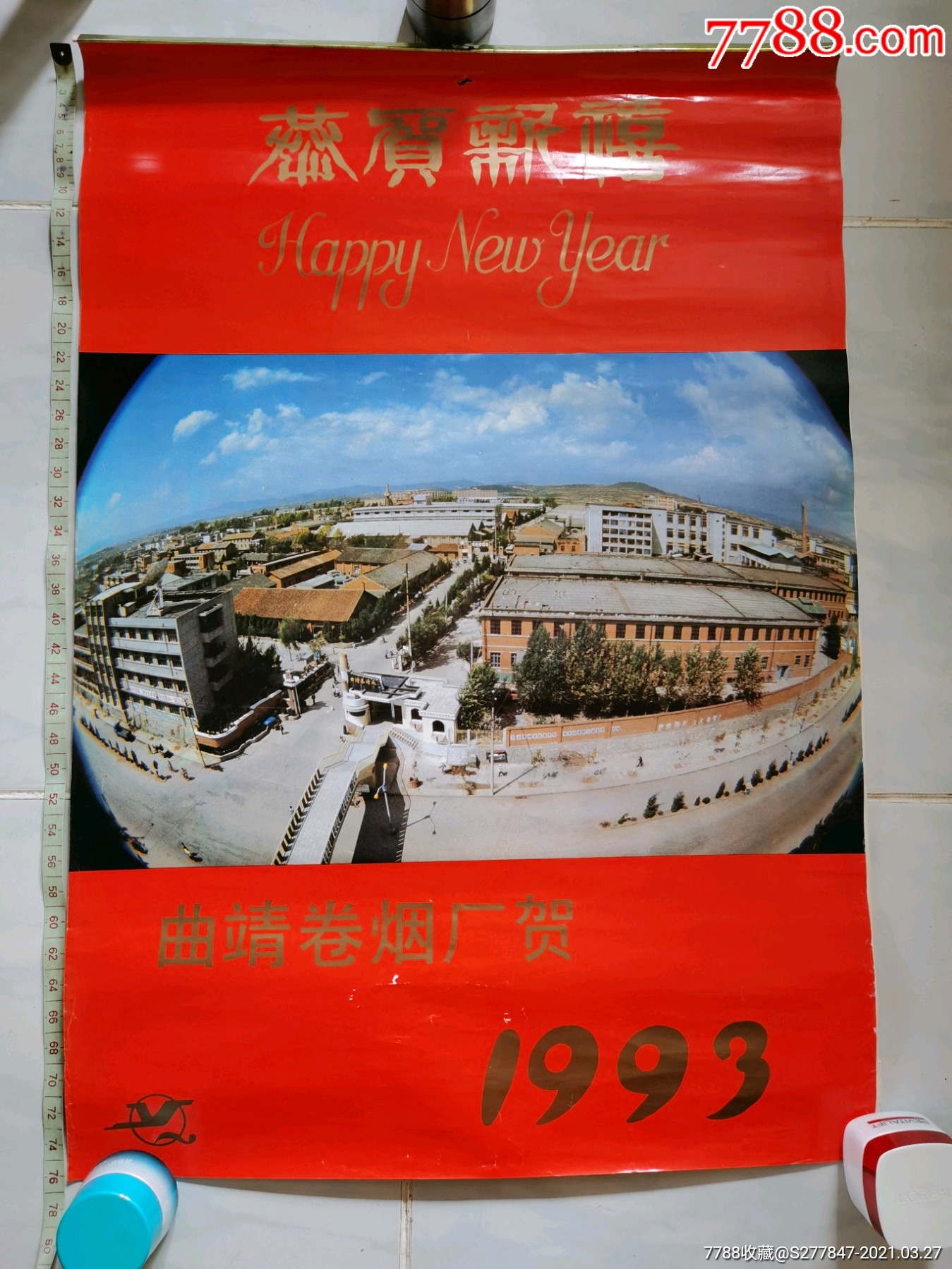 曲靖烟厂挂历1993年