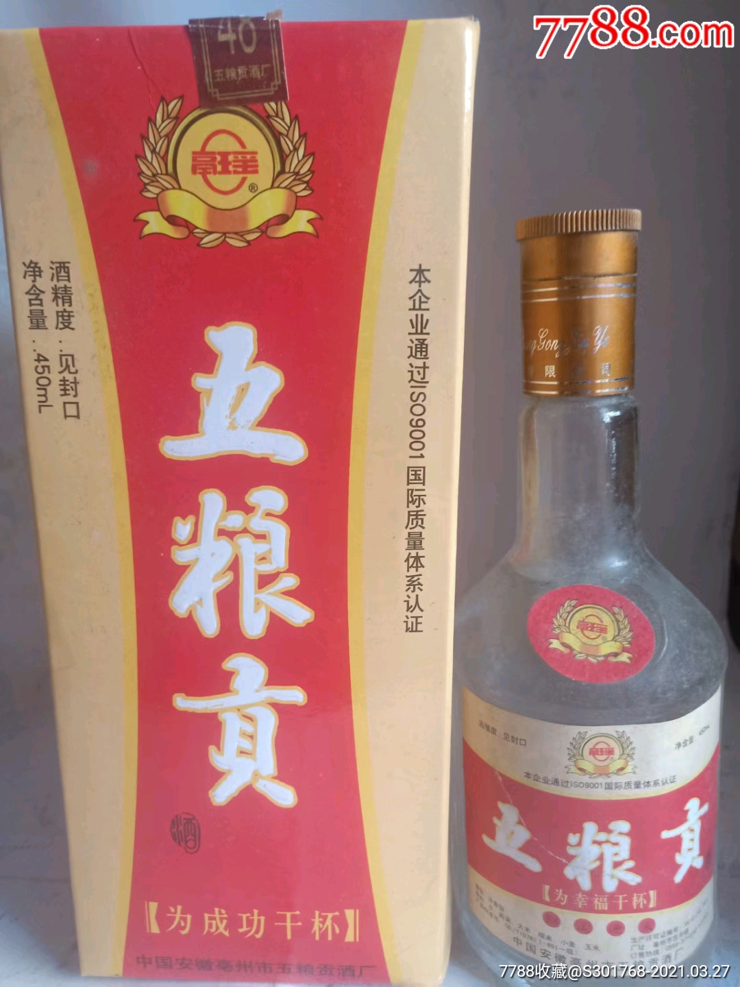 五粮贡酒