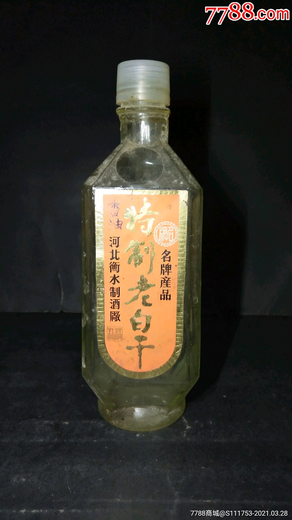 特製老白乾(酒瓶)-河北衡水制酒廠/84-7-2