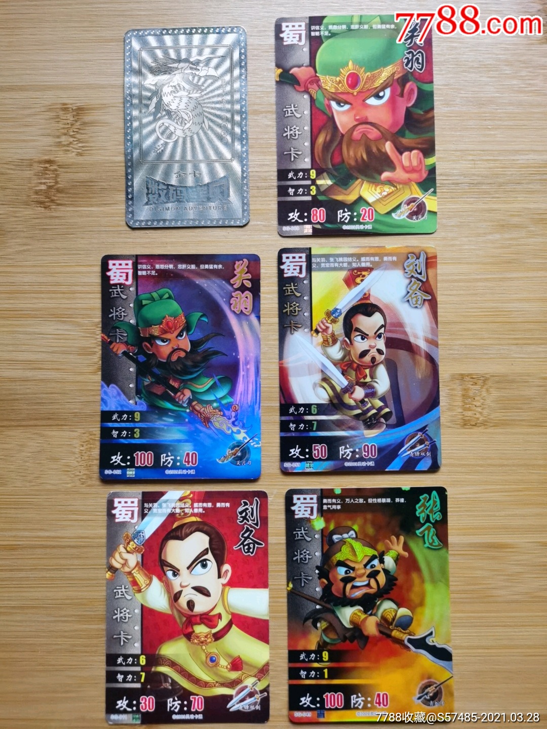 灵动三国4张数码宝贝金卡金属卡1枚