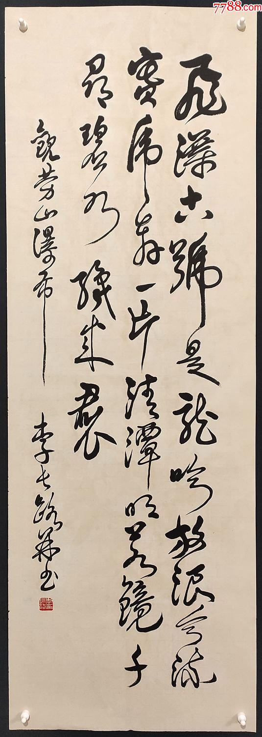 中国书法家协会理事北京书法学会副会长李长路书法