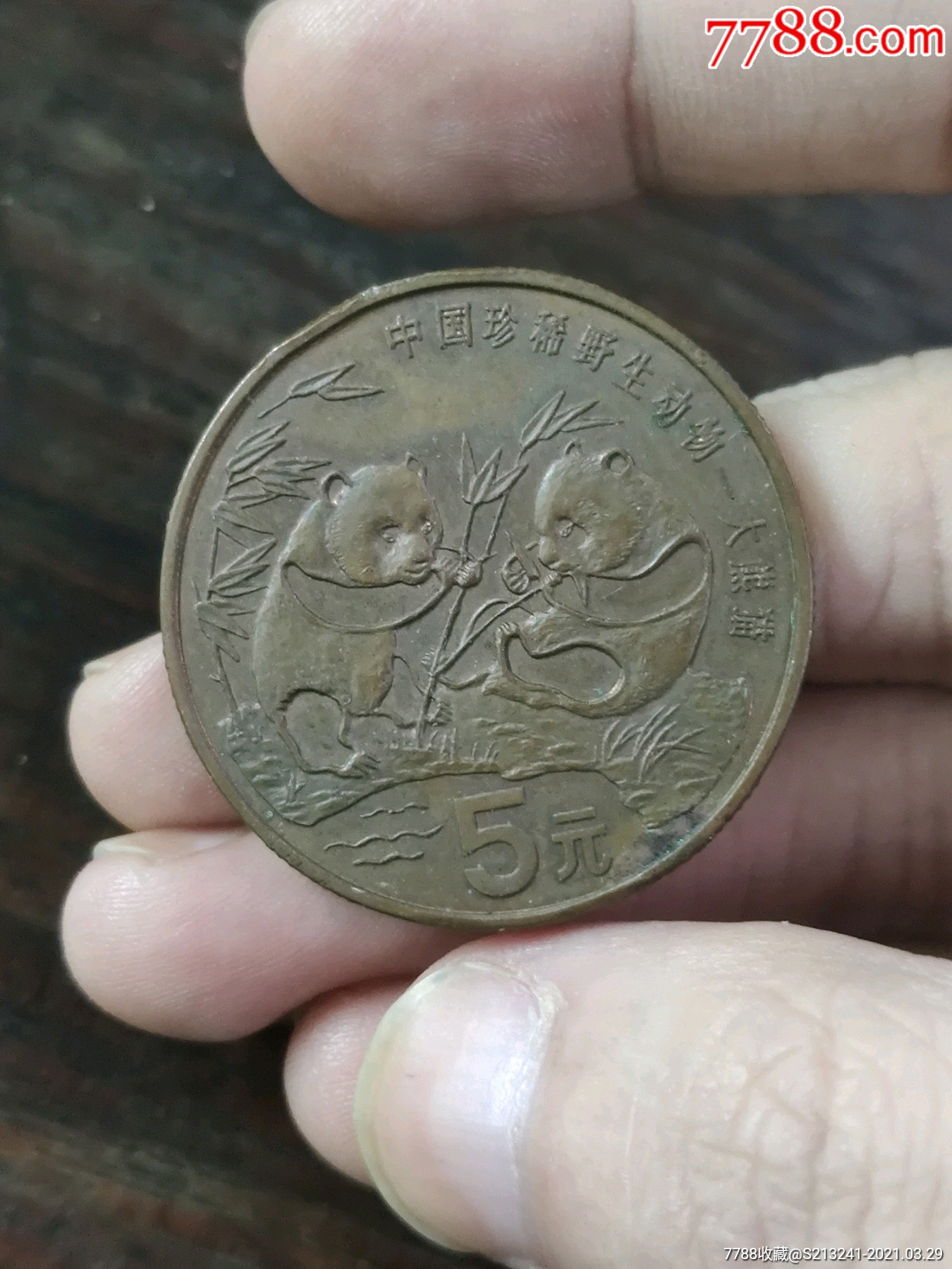 熊猫币五元-普通纪念币-7788旧货商城