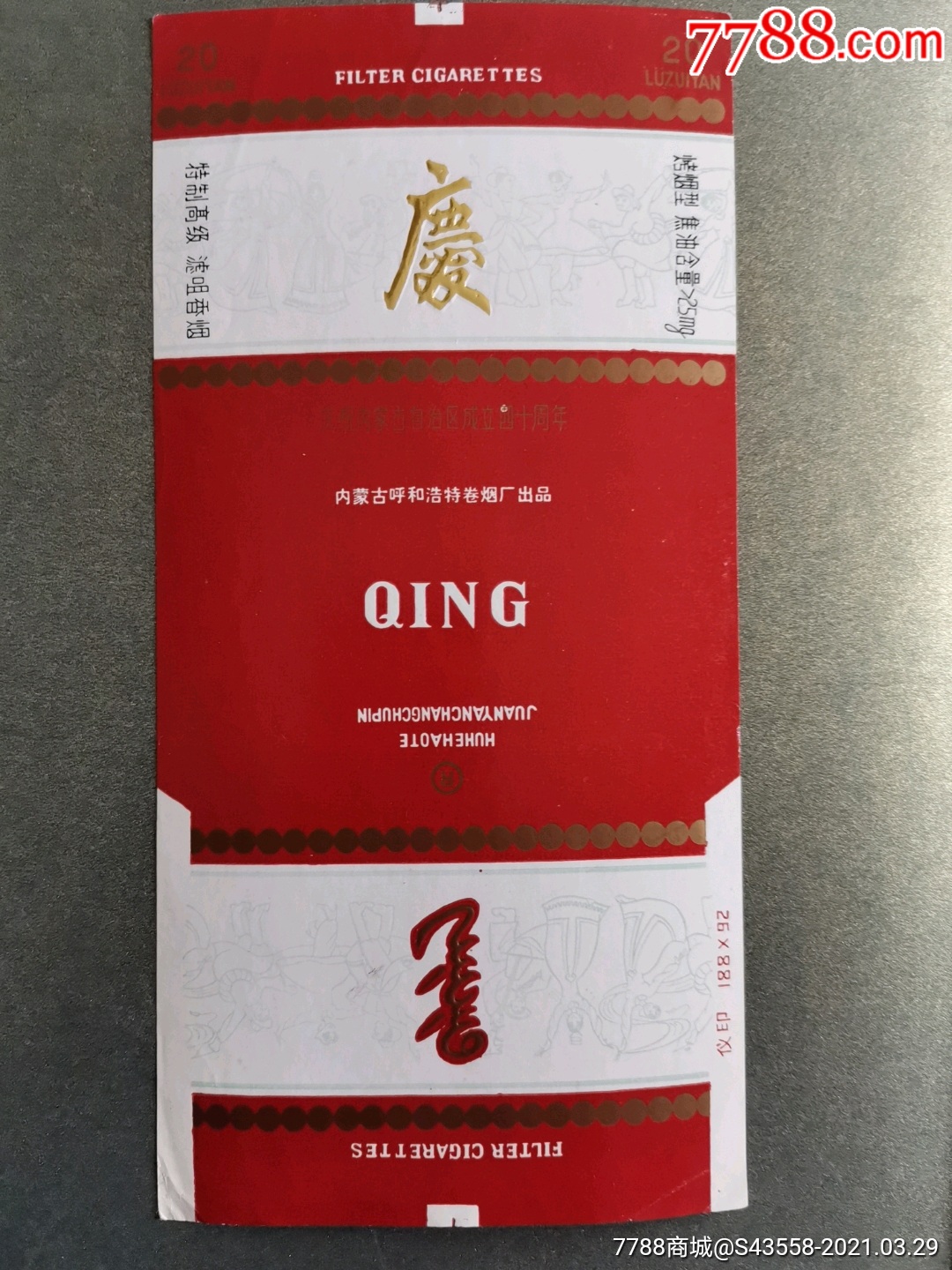 濾咀香菸(慶祝內蒙古自治區成立四十週年-內蒙古呼和浩特捲菸廠出品