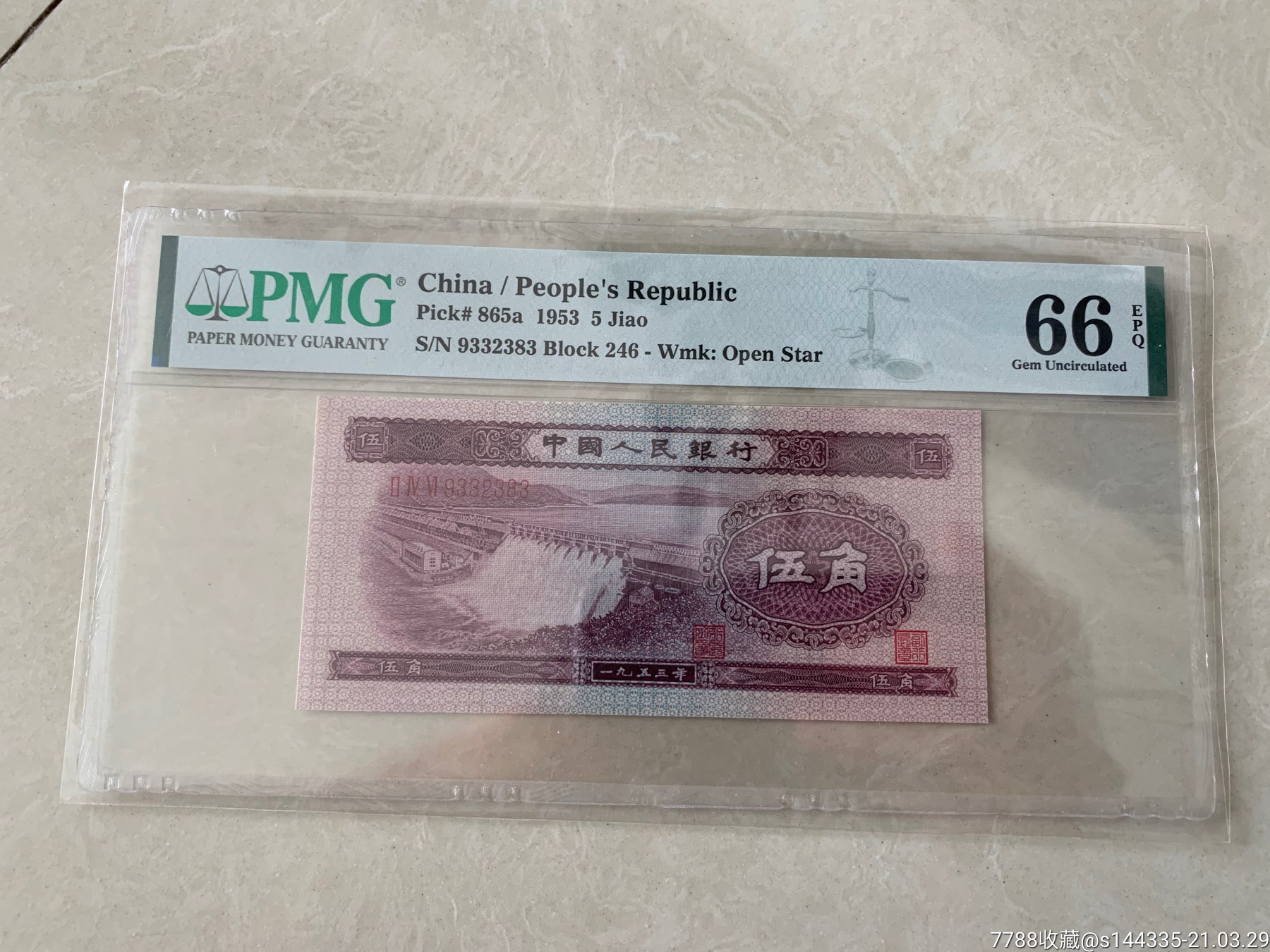 数4两联号pmg66e浅版水坝五角