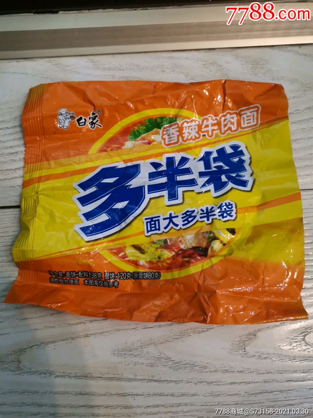 白象香辣牛肉面袋