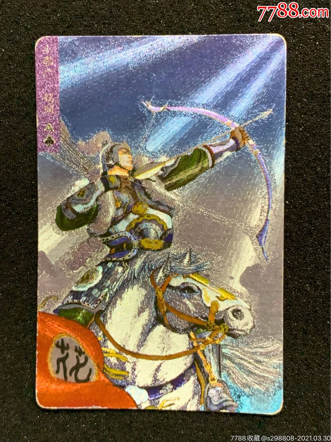 小浣熊水浒卡软闪花荣