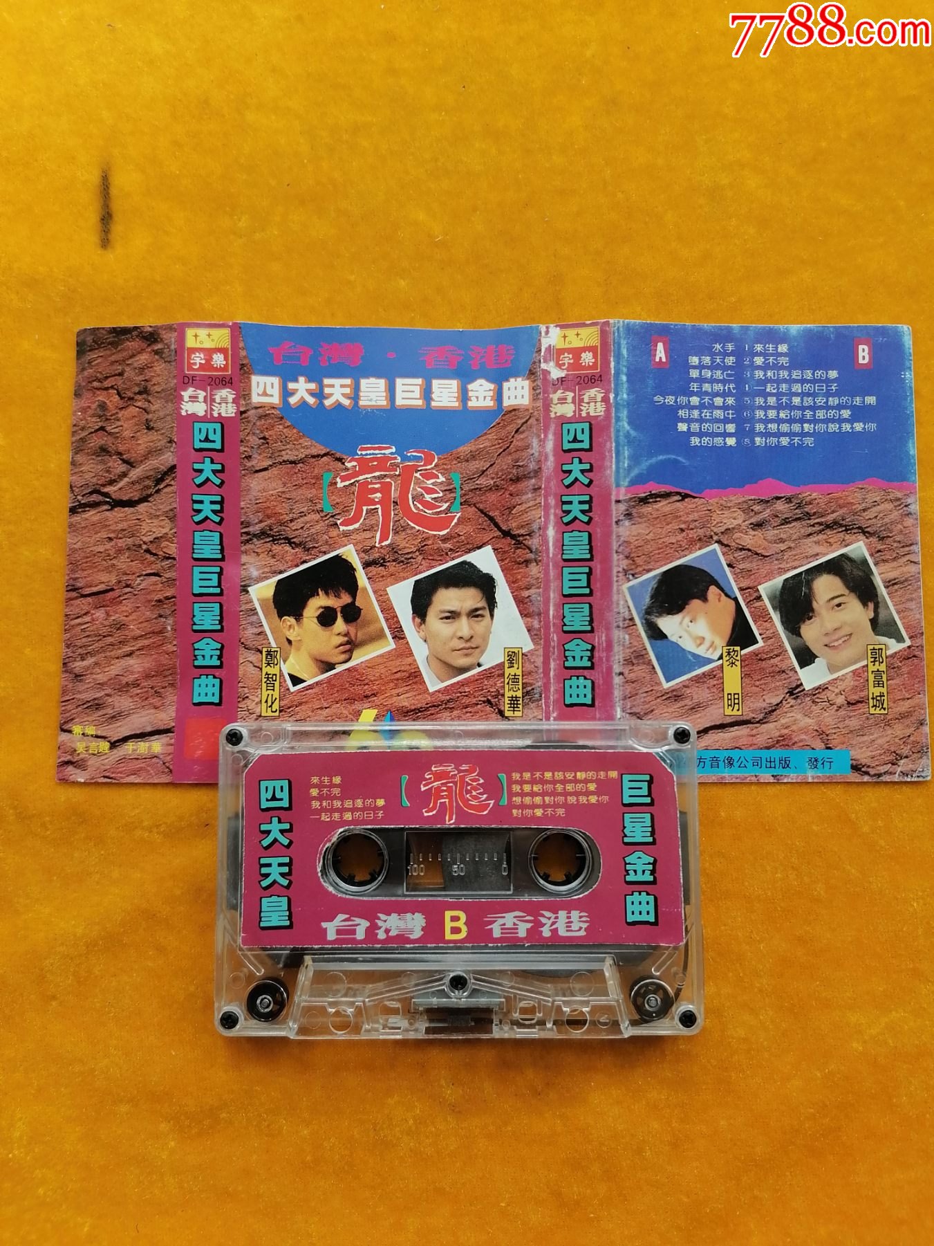 四大天皇巨星金曲_磁带/卡带_图片收藏_回收价格_7788音像