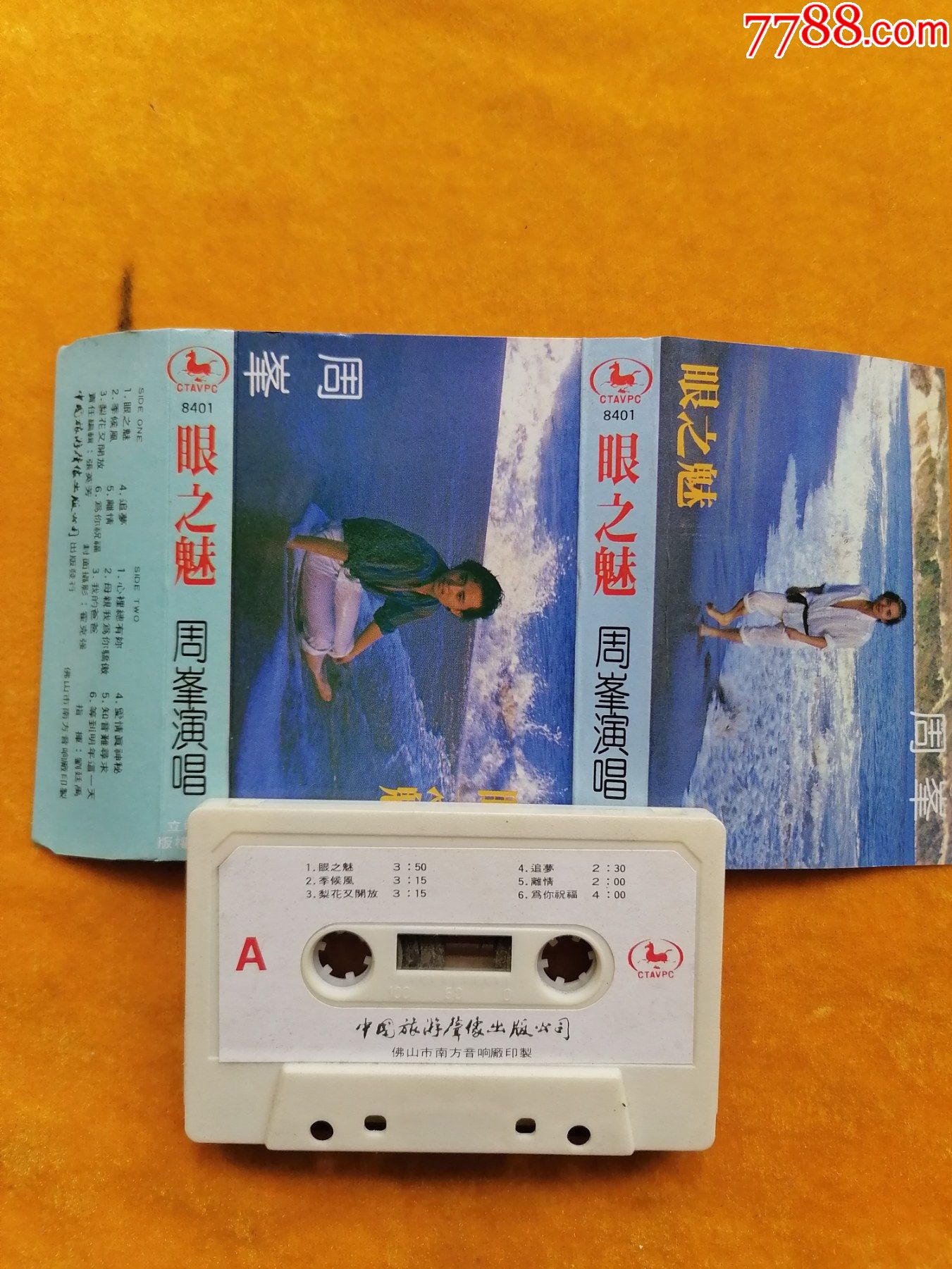 眼之魅周峰演唱