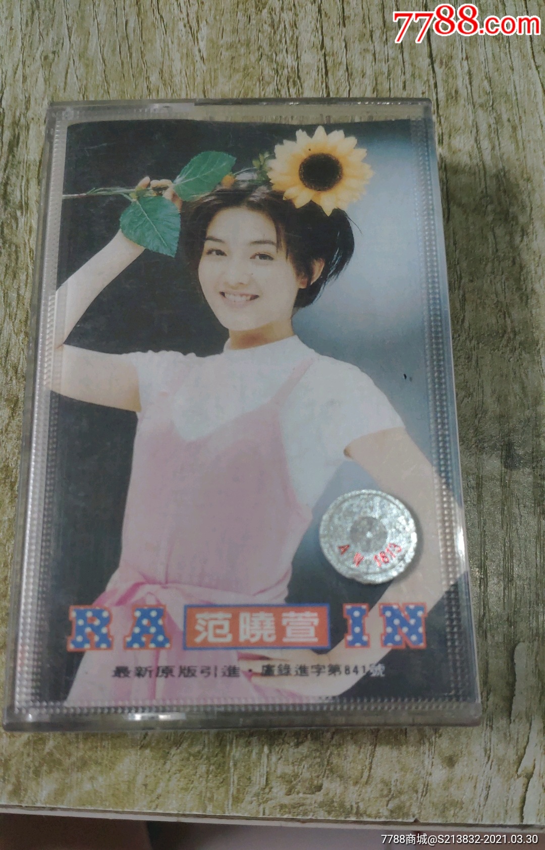 范晓萱,你真的爱我吗,我会说