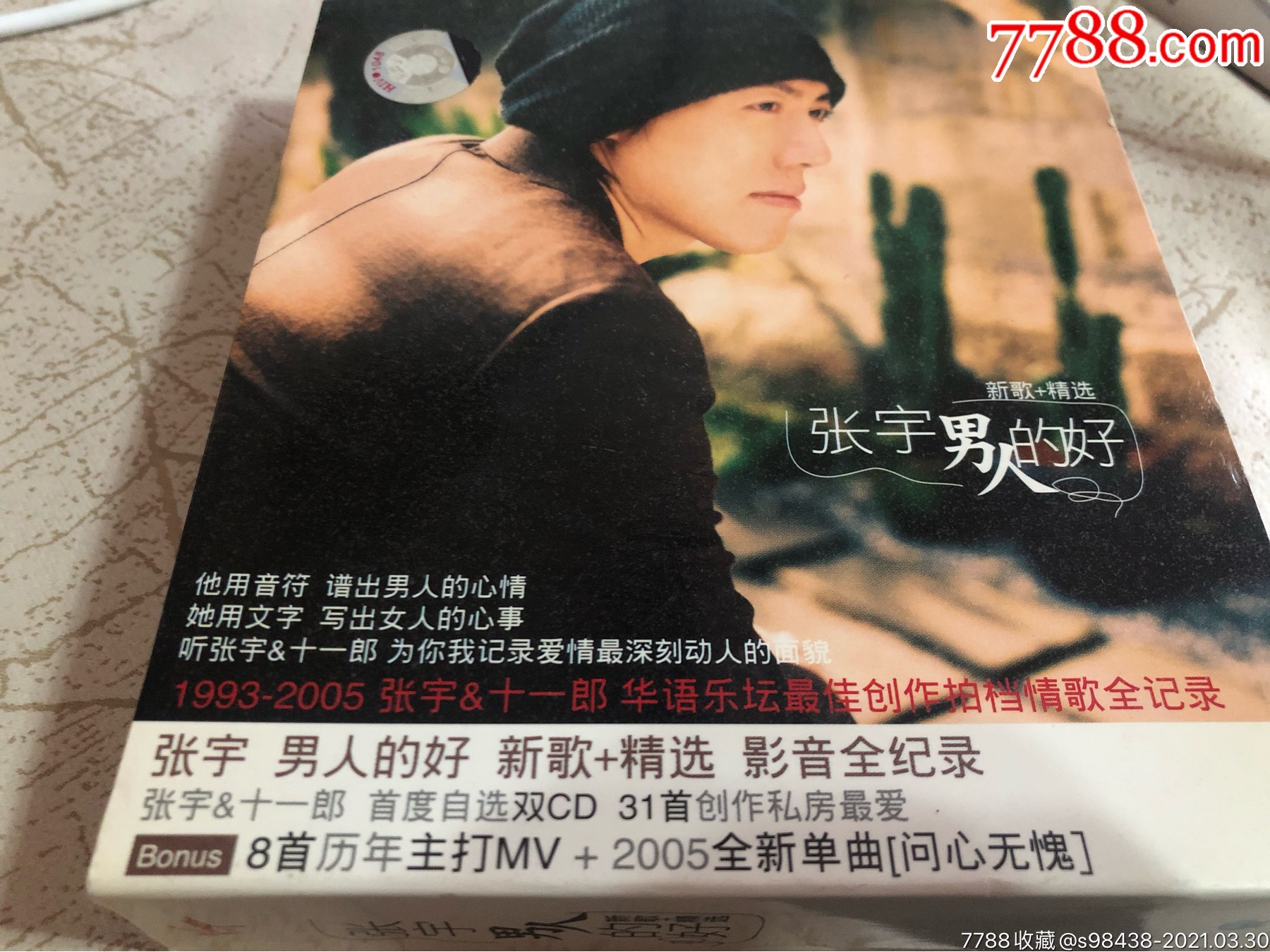 张宇,男人的好,vcd
