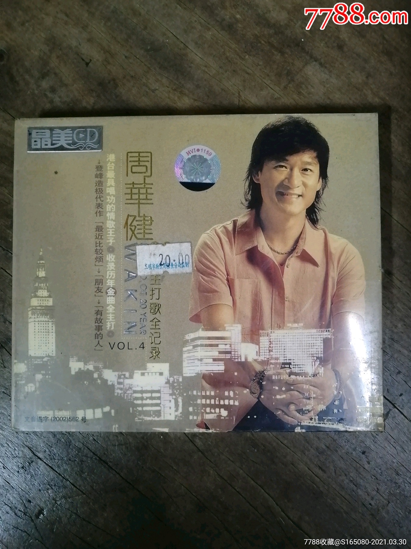 周华健20年主打歌全纪录