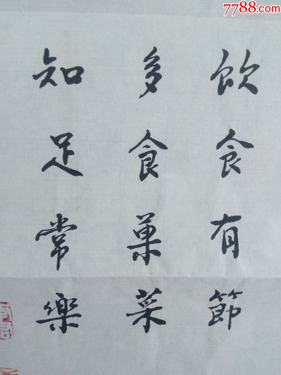 台湾爱国同胞著名书法家竹雕艺术家李佑增行楷竖条【健康快乐养生口诀