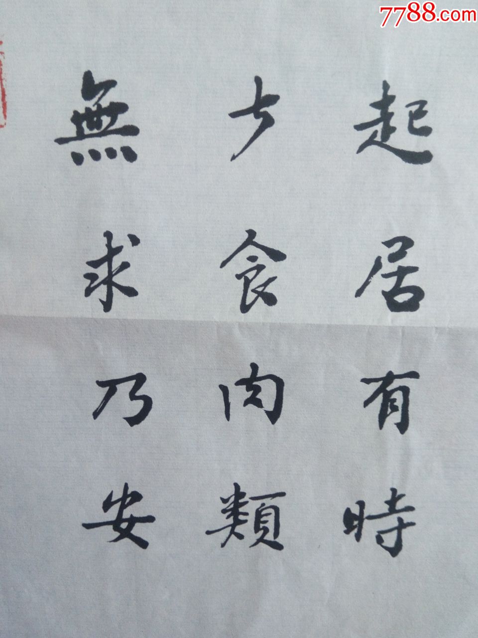 台湾爱国同胞著名书法家竹雕艺术家李佑增行楷竖条健康快乐养生口诀