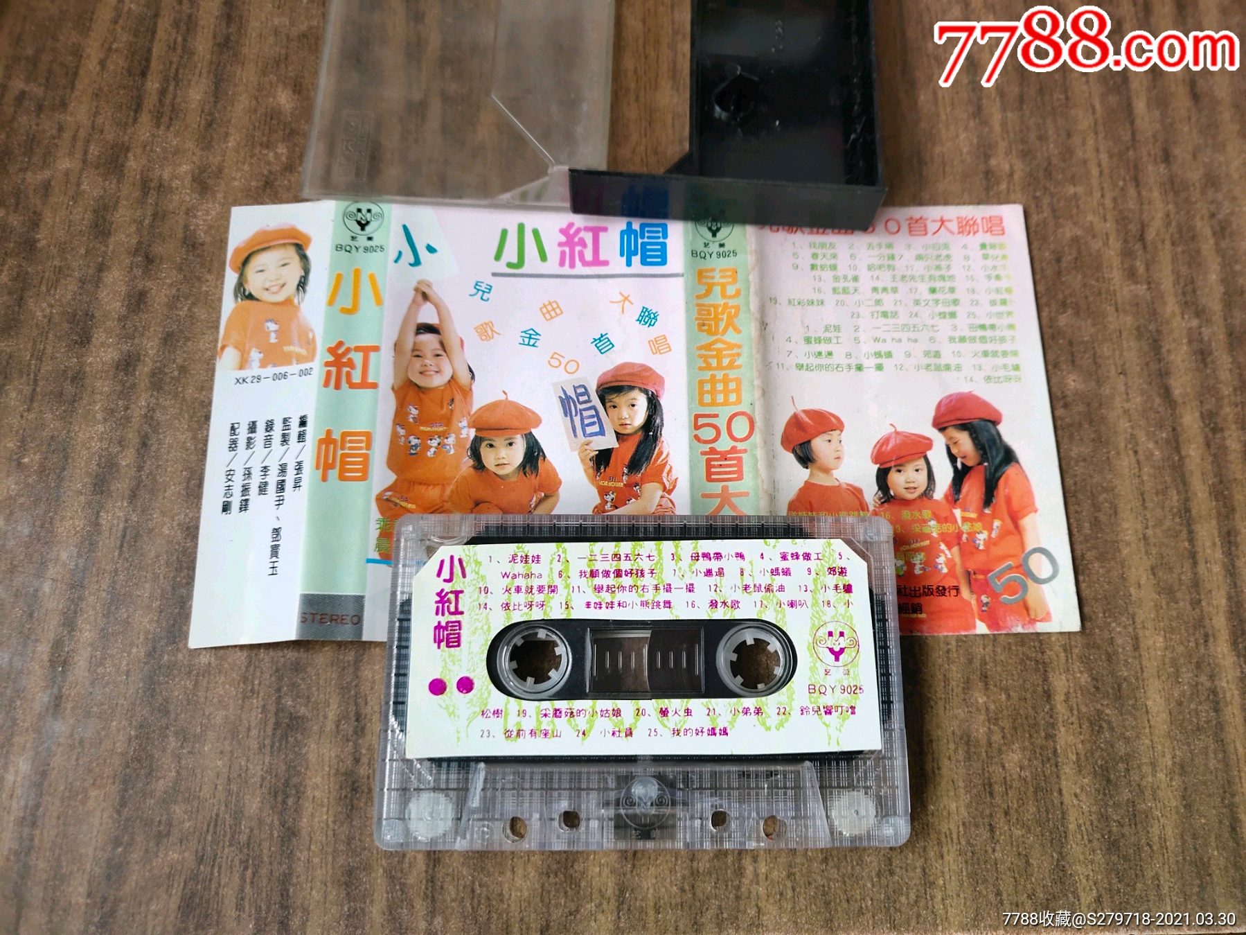7788收藏