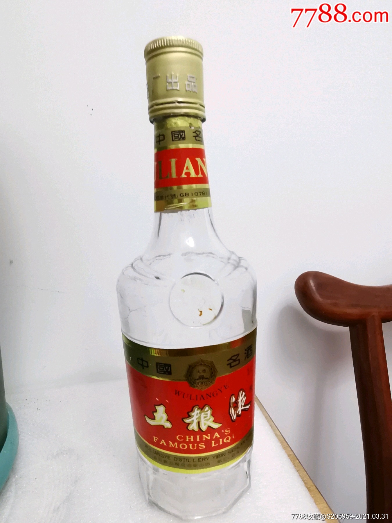 铝盖五粮液酒瓶子