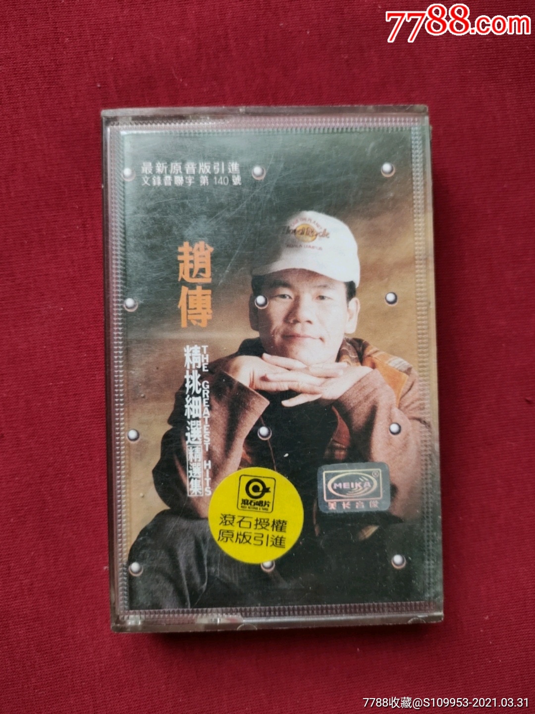 赵传精选歌曲专辑