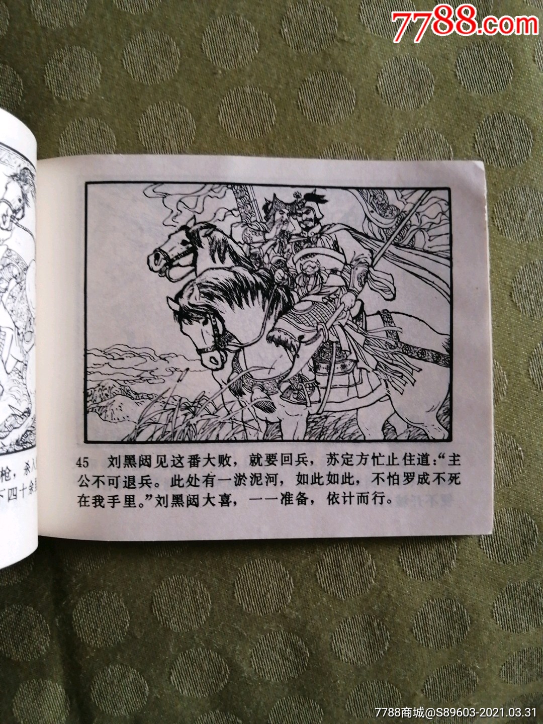 说唐(罗成之一死)