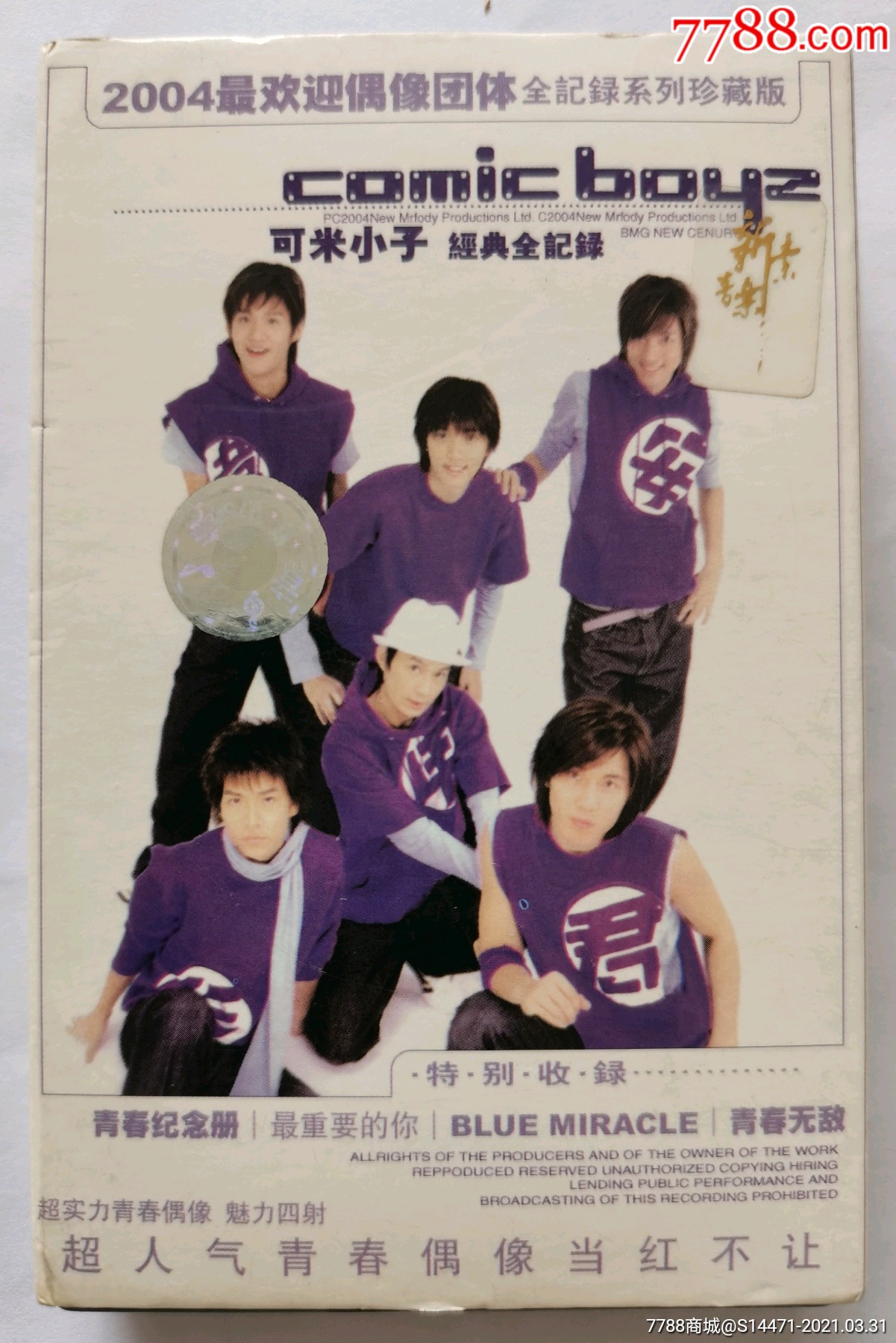 经典全记录可米小子