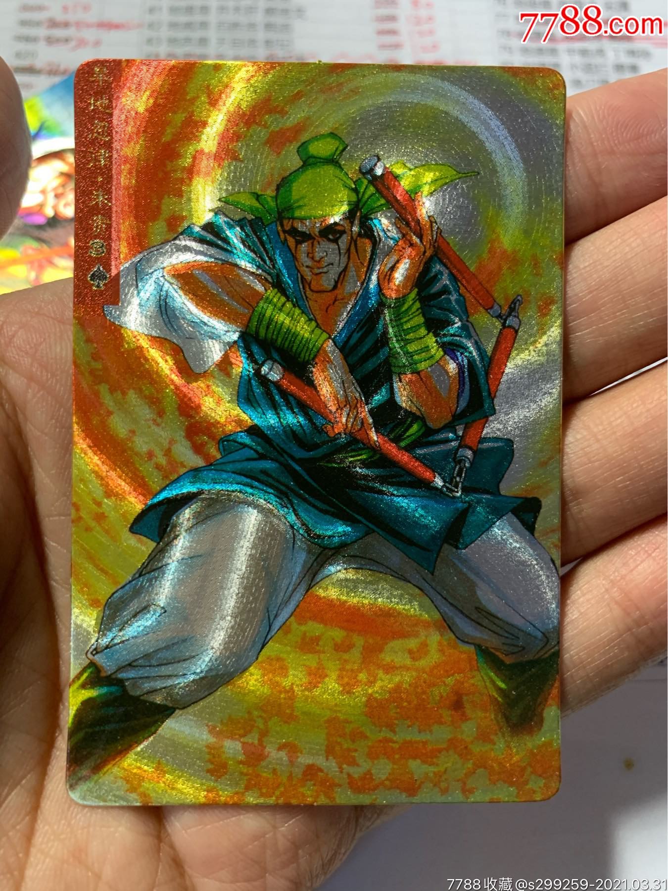 小浣熊水浒闪卡北奖朱贵