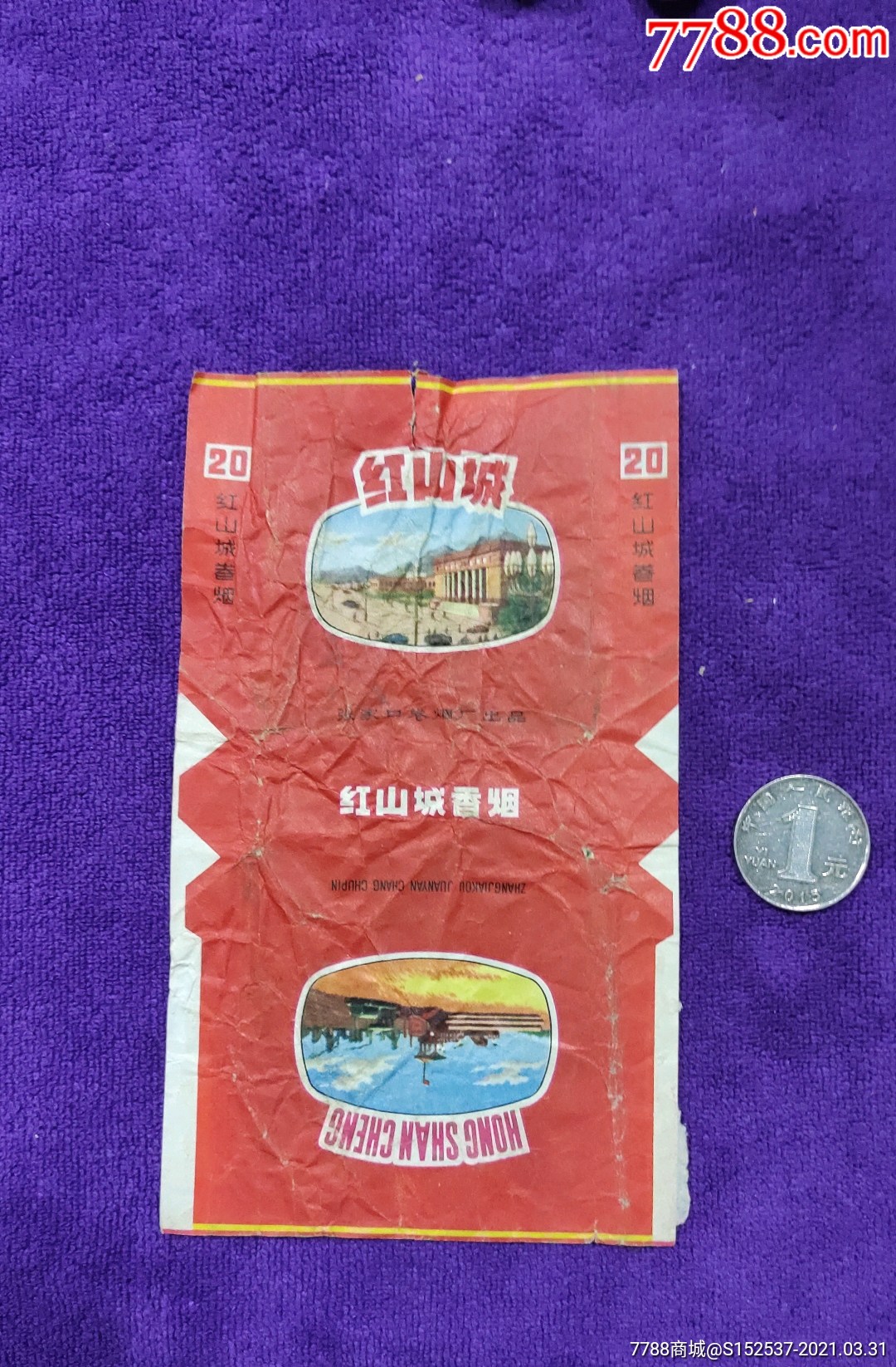 张家口卷烟厂制红山城烟标