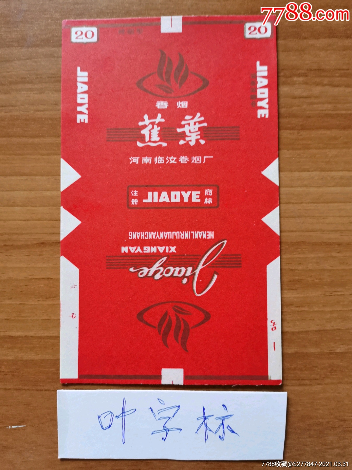 蕉叶_价格5元【北京烟酒标纸品店】_第1张