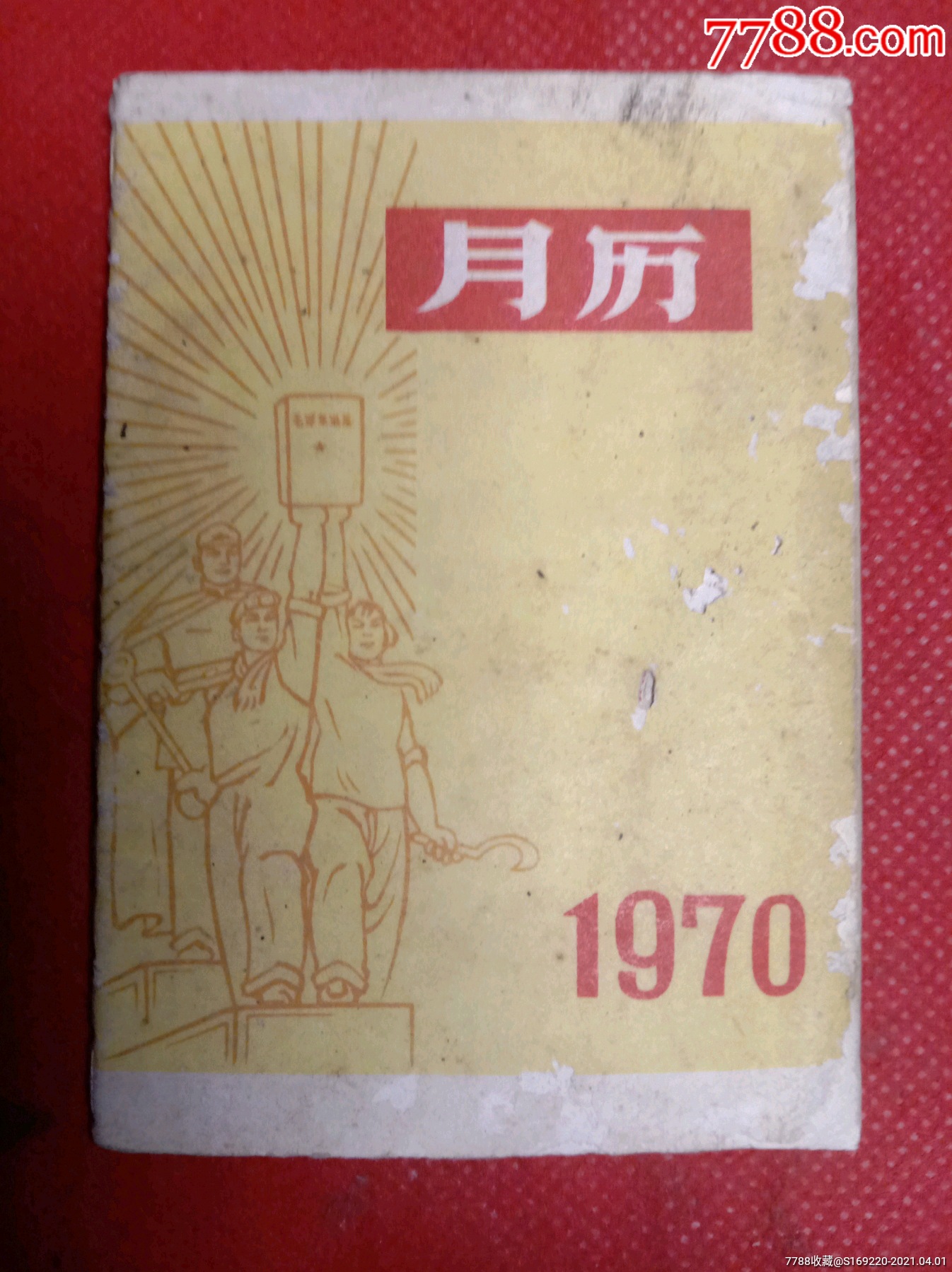 70年代年历片图片