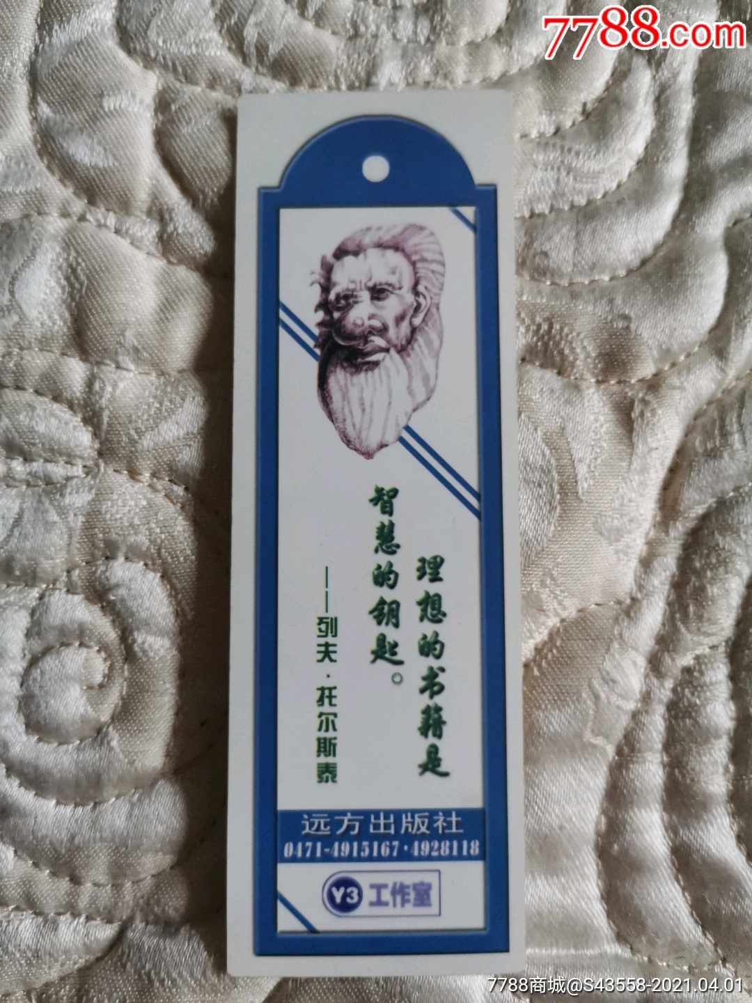 托尔斯泰的名言-远方出版社-价格:3元-au26046299-书签/藏书票 -加价