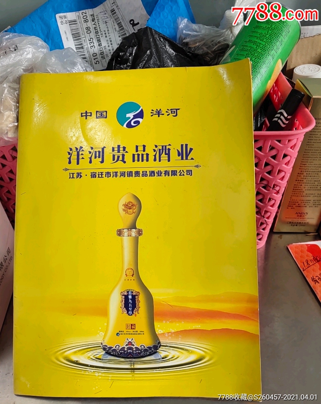 中國洋河產品畫冊