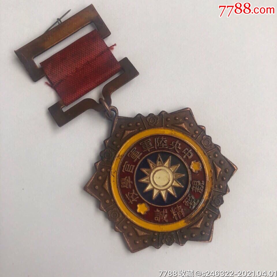 1947年黄埔军校毕业纪念勋章