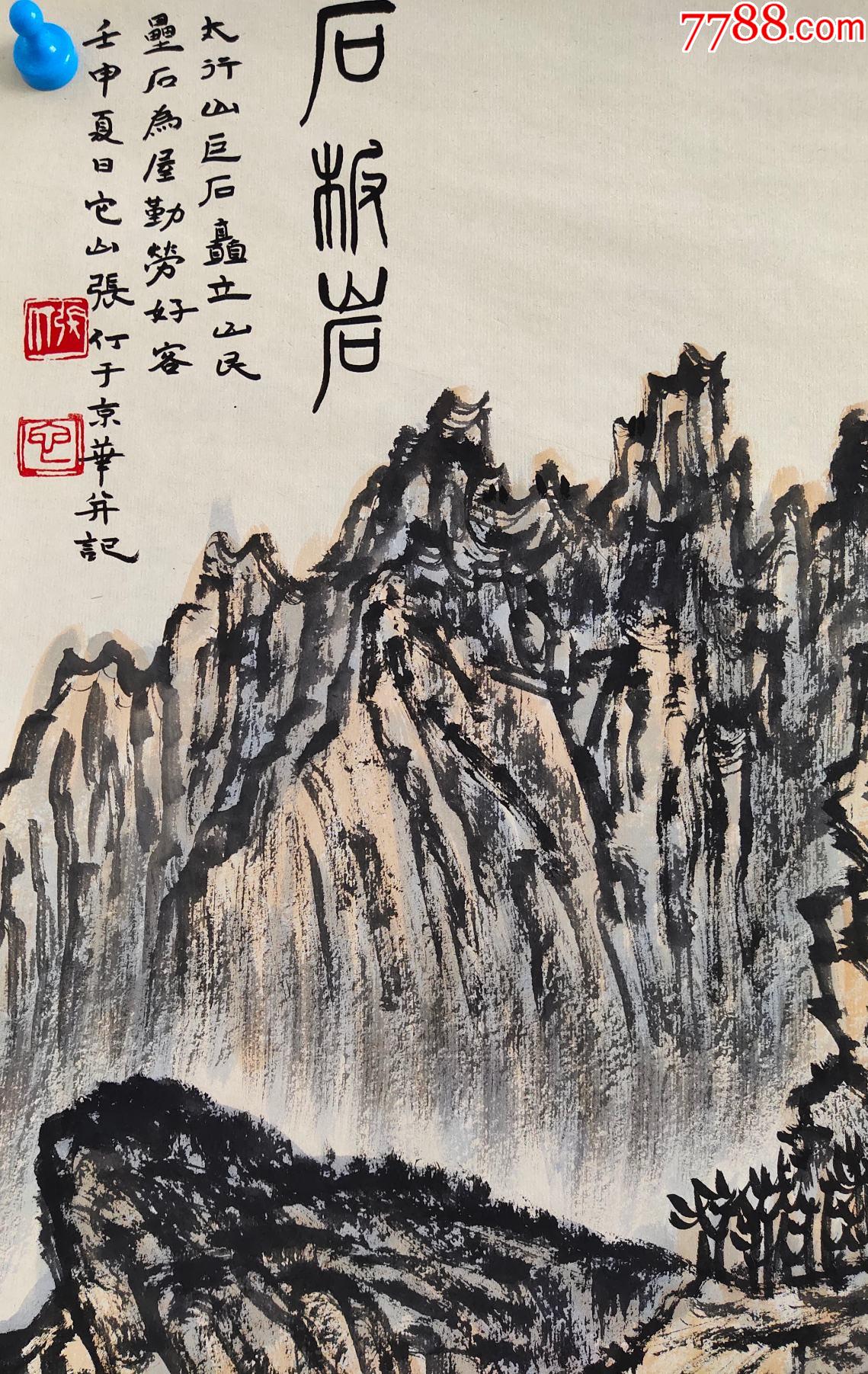 【张仃】辽宁黑山人;中国当代著名国画家,漫画家,壁画家山水