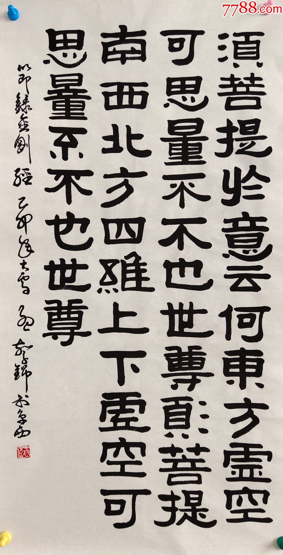 中国人民解放军空军**部文化部部长【孟繁锦】书法