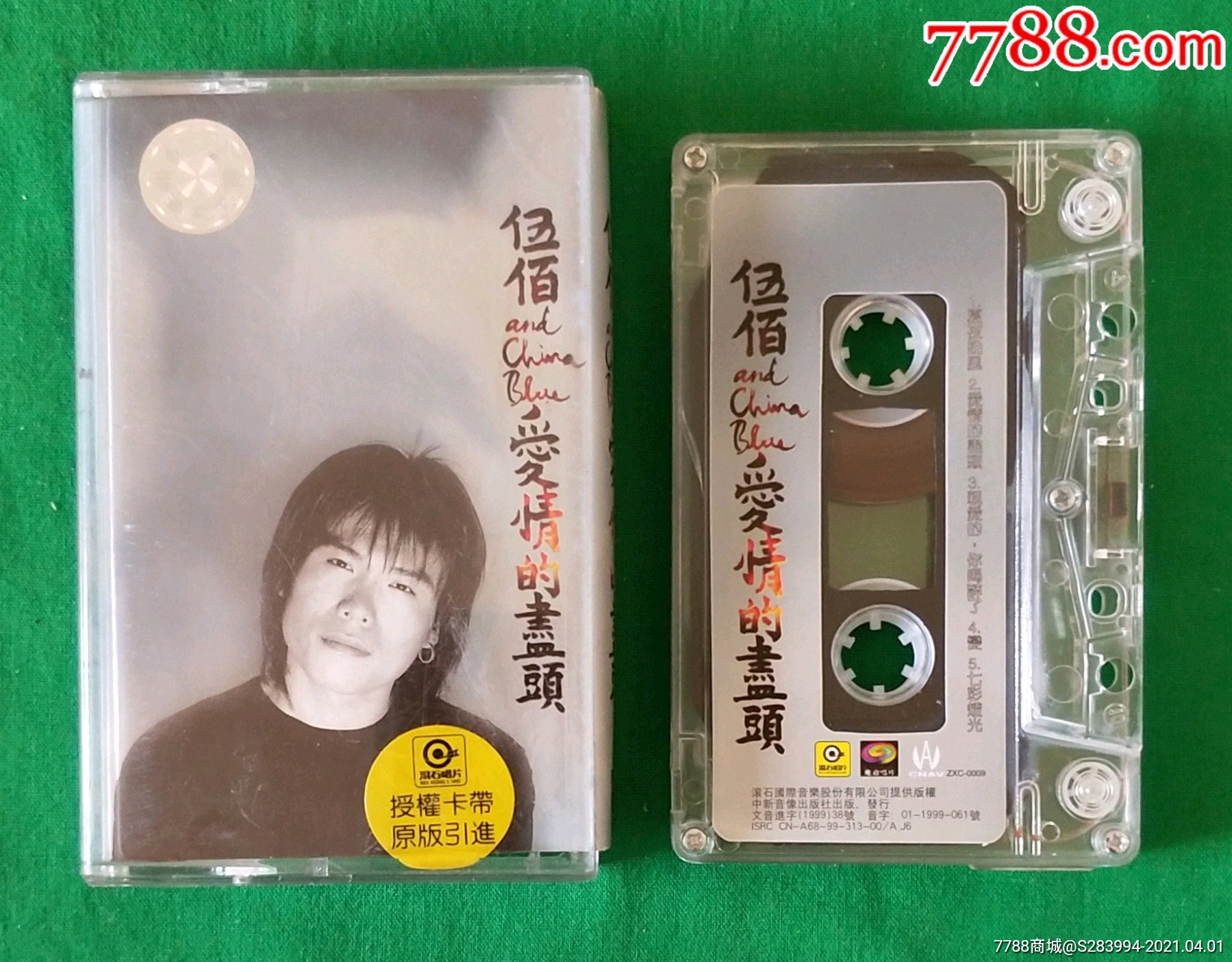 伍佰一爱情的尽头(滚石唱片)