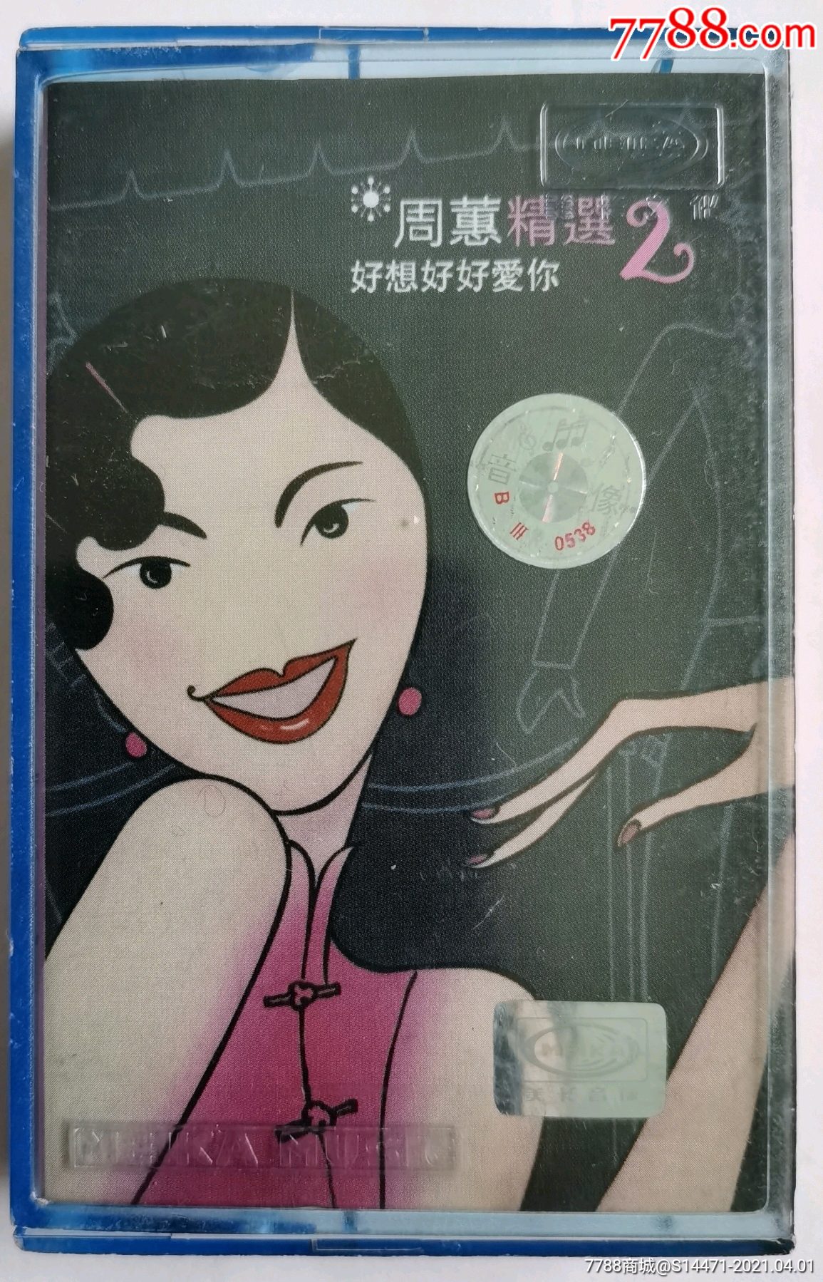 《好想好好爱你》(周惠)