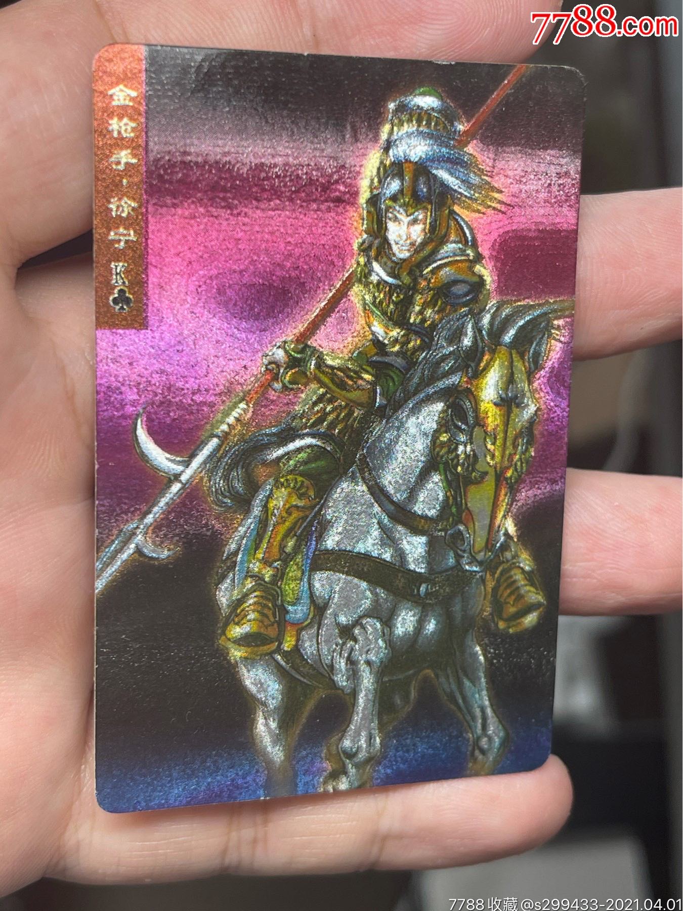 小浣熊水浒卡软闪徐宁