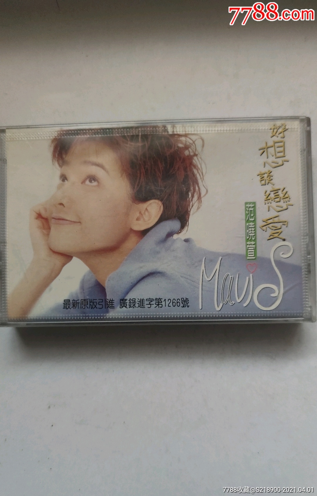 范晓萱好想谈恋爱
