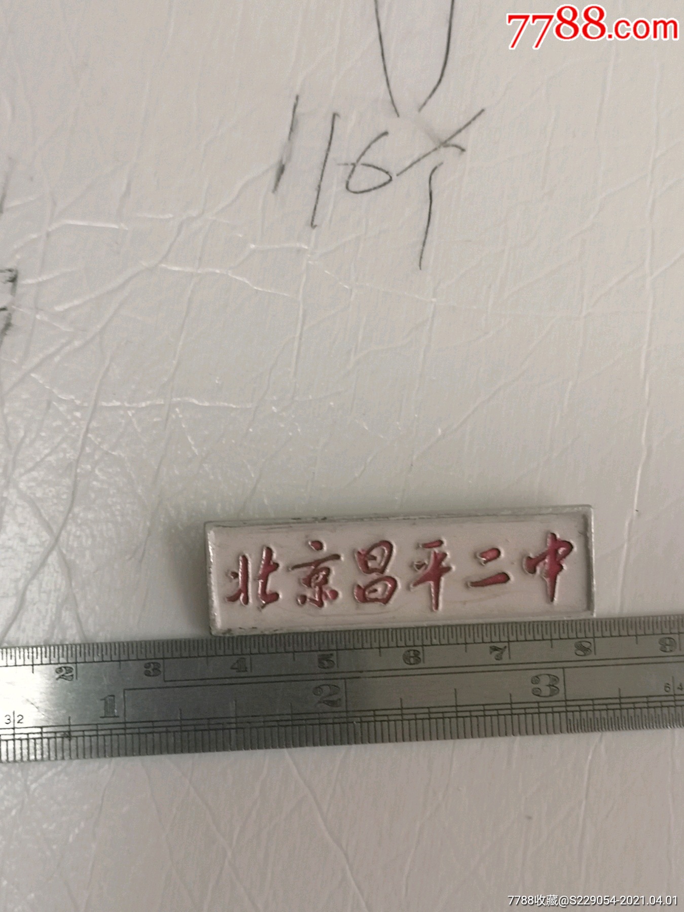 北京昌平二中-校徽/毕业章-7788收藏