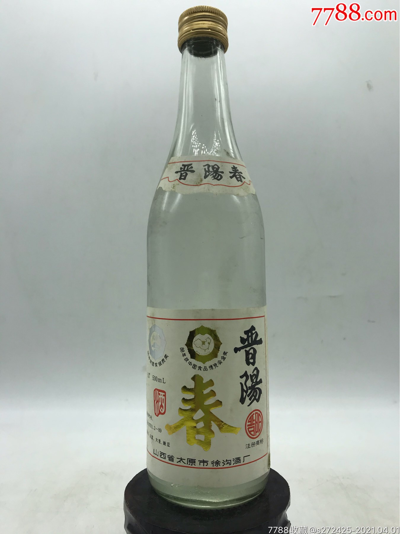 晋阳春198*年53度-老酒收藏-7788收藏