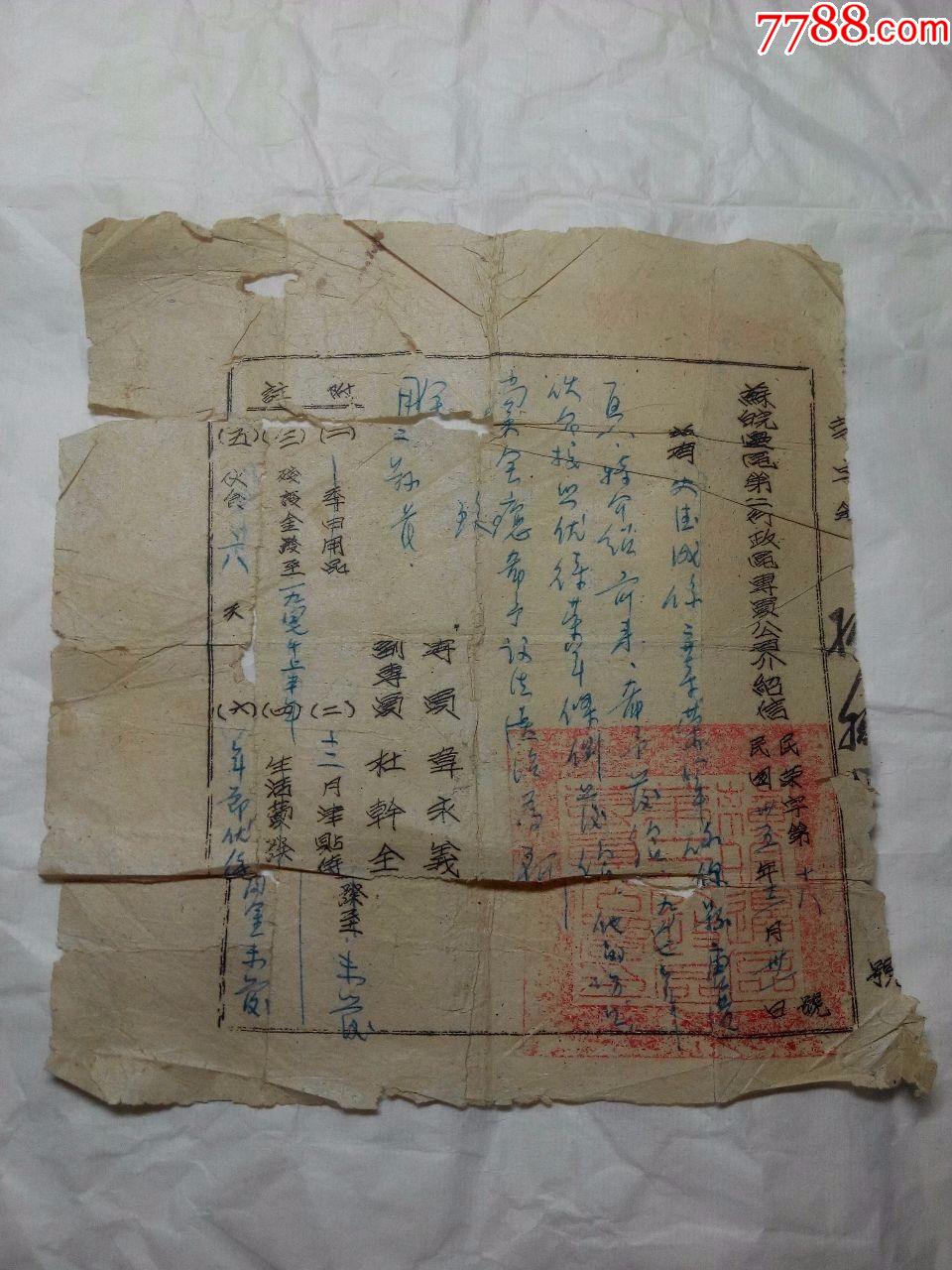 苏皖边区第二行政区专员公署介绍信