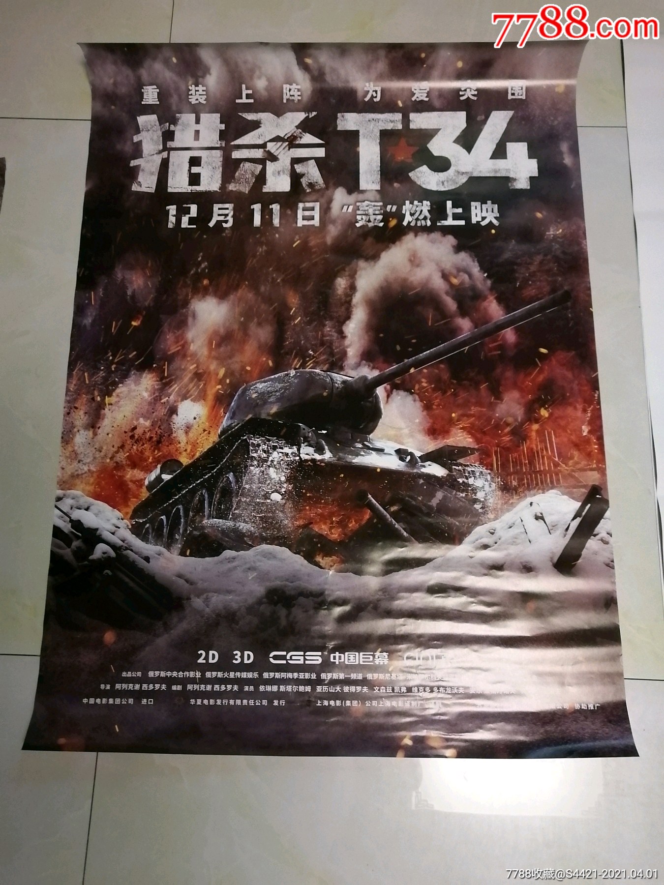 猎杀t34电影海报万龙聚宝阁