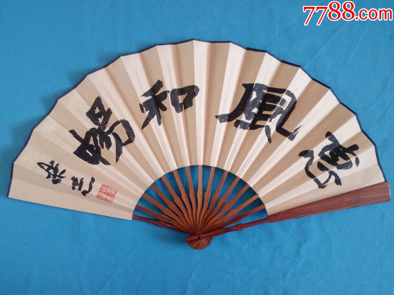 中书协理事省书协副主席【师从欧阳中石叶培贵】山师硕导蒋乐志魏碑行楷羲之句惠风和畅-价格:1900元-au25984228-书法原作 -加价 ...