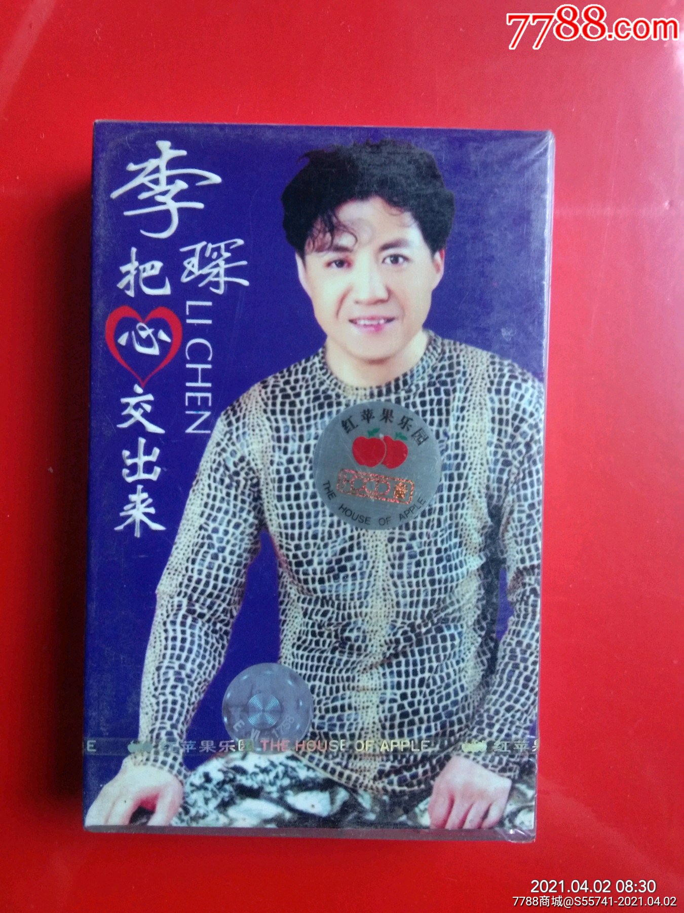 李琛把心交出来