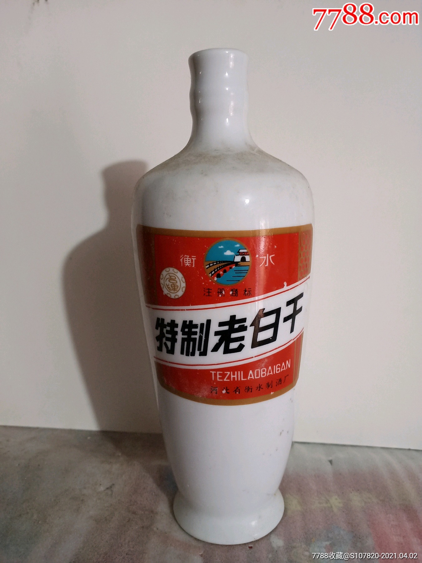 衡水牌特制老白干